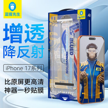 Mr. blue ape is suitable for apple 17promax tempered film, film artifact space warehouse, iphone17promax mobile phone film, anti-reflective frosted ag&ar game protective film