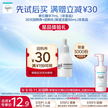 Curel soothing repair essence 7ml small packet trial pack member exclusive suitable for sensitive skin endorsed by cheng yi