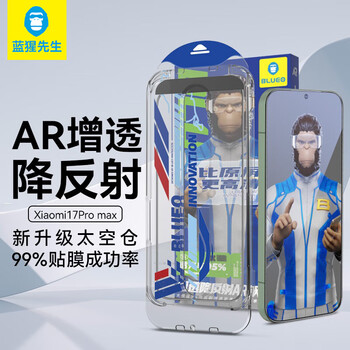 Mr. blue monkey is suitable for xiaomi 17ultra/leica version mobile phone film xiaomi 17promax/ultra tempered film ar anti-reflective and anti-reflective dust-free warehouse high-definition mobile phone protective film