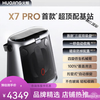 Firewhale high-end window cleaning robot x7pro base station glass cleaning artifact electric home automatic x7pro base station model