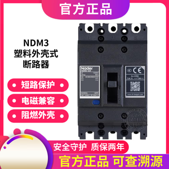 Shanghai liangxin electric nader molded case circuit breaker ndm3-63f250u400f630a air switch ndm3-63f/3300 500a