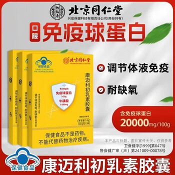 Tong ren tang immune globulin capsule kangmaili improves immunity women's colostrum improves immunity 1 box mild improvement
