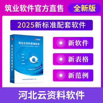 Construction industry hebei cloud data management software cloud data hebei version includes encryption lock official direct sales