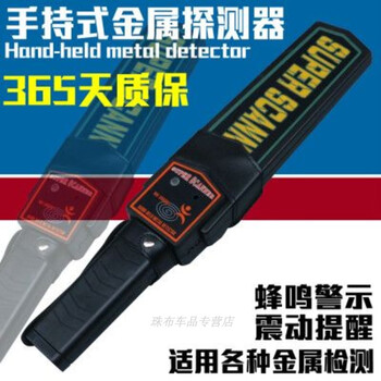 Mo peng handheld security inspection ceremony metal detector high-precision wood nail examination room mobile phone detector factory vehicle metal detector