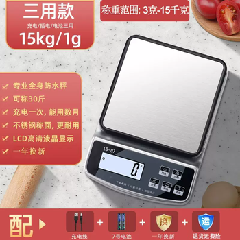 Yusenyi waterproof precision scale electronic scale commercial household small kitchen scale high-precision weighing device baking spices weighing ipx5 conventional waterproof three-use model (15kg1g)