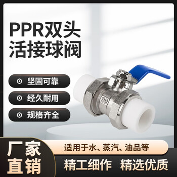 Tength brass electroplated double union ppr ball valve hot melt welded water pipe valve switch ppr ball valve specifications can be customized dn20/4 points