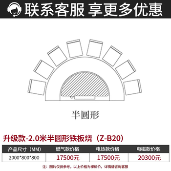 Yusen yimai chef teppanyaki teppanyaki commercial gas electric griddle large hotel teppanyaki equipment upgraded semi-circular 2.0 meters