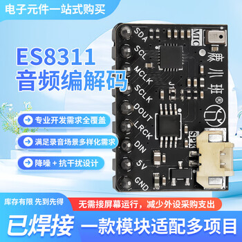 Dengshitang es8311+ns4150b codec audio module esp32 series high-fidelity dual-chip xiaozhi diy audio module built-in codec industrial-grade audio power amplifier module audio module (soldered downward)