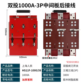 People's double-throw knife switch 600a1000a knife double-head reverse three-phase four-wire intermediate plate rear outlet 4p double-throw 1000a-3p intermediate plate rear wiring