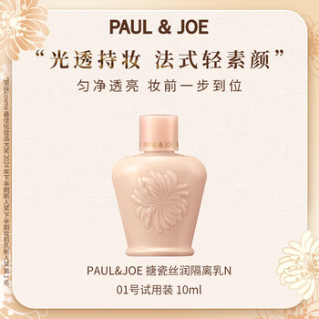 Paul&joe enamel silk isolating cream sample 10ml n01 powder cover brightening concealer primer spf15+