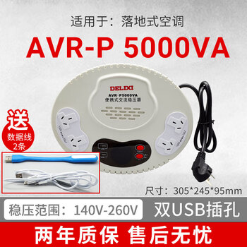 Shantou lincun delixi single-phase tnd fully automatic voltage stabilizer 220v household 5000w high-power voltage regulation ac computer voltage stabilization 5000w plug-in type_avra5