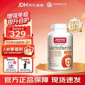 Jarrow lactoferrin capsules can enhance immunity and prevent seasonal changes for adult cats. imported from the united states, freeze-dried lactoferrin 60 capsules/bottle