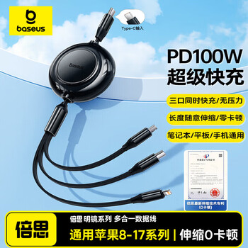 Baseus type-c data cable three-in-one retractable cable pd100w5a fast charging one to three suitable for apple 17/16/15/14 xiaomi huawei mate70 mobile phone tablet car black