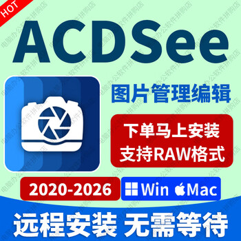 Acdsee ultimate software remote installation picture management and editing professional picture viewing software 2020-2026 acdsee remote installation
