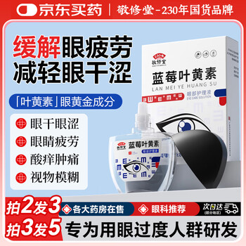 Jingxiu tang blueberry lutein eye drops non-eye drops relieve fatigue dry eyes itchy eyes red bloodshot blurred vision
