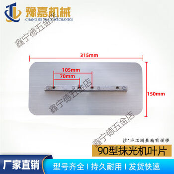 Type 100 trowel blade with blade sk5 manganese steel blade gasoline polisher trowel blade wear-resistant polishing blade grinding blade type 90 2:0 thick sk5 seiko wear-resistant blade