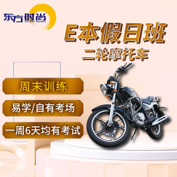 Oriental fashion driving school/two-wheel motorcycle/e holiday class