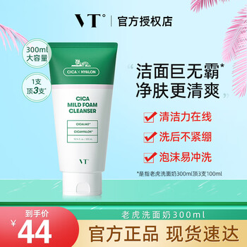 Vt tiger facial cleanser for women 300ml amino acid cleansing deep cleansing facial cleanser for men and women korean imported gift