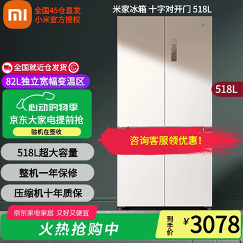 Xiaomi cross-door household first-class energy efficiency ultra-thin air-cooled frost-free zero-embedded large-capacity odor-free sterilization refrigerator home appliance embedded 518l cross-door bcd-518wmbi