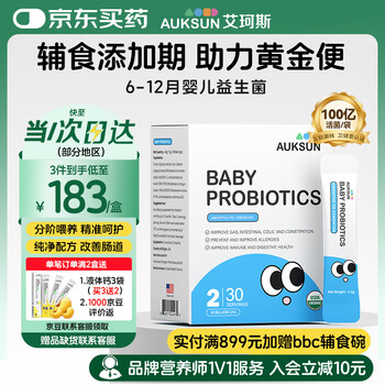 Auksun staged probiotics 6-12 months infants and young children with constipation and diarrhea bifidobacterium 30 bags of complementary food