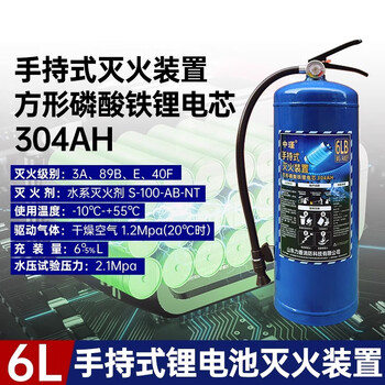 Lithium battery special fire extinguishing device 3l water-based fire extinguisher new energy vehicle electric carport 2025 new type portable lithium battery fire extinguishing device 6l