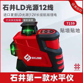 Ishii 7159 genuine 12-line strong light level infrared laser level instrument automatically leveling red light and green light ishii 7159 wall-mounted meter (ishii 12-line classic super bright)
