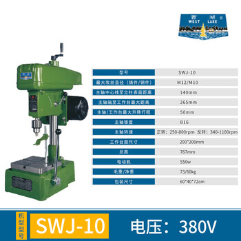 West lake desktop tapping machine small industrial grade electric tapping machine high power tapping machine swj-6121624 swj-10 380v 10mm