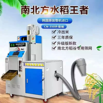 Xuanzhi quasi rice mill, fresh rice machine, germ rice machine, rice beating machine, commercial korean imported xinnong cn-350s rice shelling machine, delivery deposit