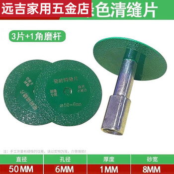 An junsheng ceramic tile seam clearing sheet with beautiful seams, sharp and non-collapsing hand electric drill angle grinder, special marble slotting slice 50mm (3 pieces) + angle grinder m10 rod seam clearing cutting sheet