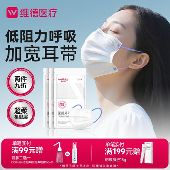 Wellday adult low-resistance medical surgical masks, breathable, soft, 12h, non-suffocating, warm, dustproof, sterilization grade, 30 pieces