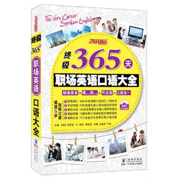 Second-hand ultimate 365-day workplace english speaking encyclopedia 9787511012135 90% new