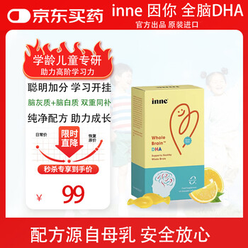 Inneinne because of your whole brain dha children's dha infant special minbao dha baby baby memory seaweed oil school age special research whole brain dha 40 capsules