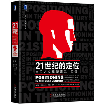 Positioning in the 21st century the father of positioning redefines positioning