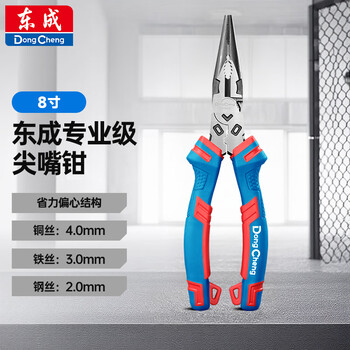Dongcheng wire pliers professional labor-saving electrician vise professional grade needle nose pliers 8 inches
