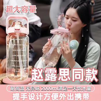 Zhao lusi's same style water cup 2025 new style high-looking girls and men's extra large large capacity sports ton bucket kettle, same style as zhao lusi, shaoshang fans, free 3d sticker 2000ml