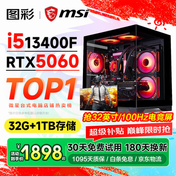 Msi desktop core i5 13400f rtx3060/3070/4060/5060 delta tile game assembly computer host second-hand complete set single host free keyboard and mouse set eight i5 13400f/1tb/rtx5060