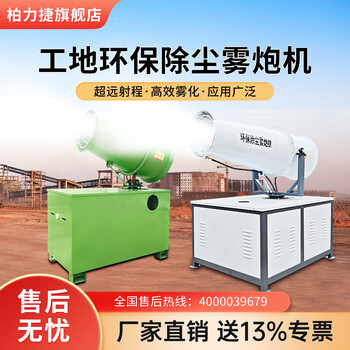 Bailijie construction site dust removal fog cannon machine vehicle-mounted mobile automatic spray environmental protection atomizer high-power industrial dust-proof cannon fog machine environmental impact assessment designated model 15 meters type (380w simple model) (13% off special ticket)