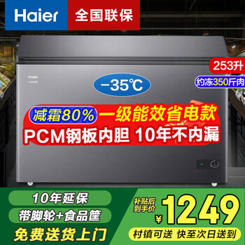 Haier freezer home commercial large capacity cryogenic quick freezing ultra low temperature energy saving frost reducing full freezing refrigerator dual-purpose conversion freezer 300/400/500 liters or more 253 liters | 3d floating cotton appearance | steel plate liner 253l