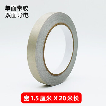 Conductive tape shielding tape silver gray double-sided plain conductive cloth anti-interference electromagnetic wave button repair remote control single-sided tape 15mm wide * 20 meters long