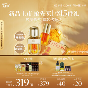 Afu 11 seed oil honey essence 30+30g contains a alcohol, brightening and lightening facial double anti-brightening essence