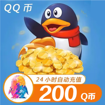 Automatically recharge tencent qq coins 200qb can be recharged for all tencent games 200q coins instantly arrive in seconds
