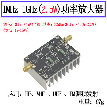 Rf power amplifier 1-1000mhz/2.5w hf vhf uhf fm fm power amplifier module