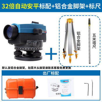 Saiwei instrument level complete set of fully automatic electronic leveling high-precision 32 times outdoor level outdoor engineering measurement 32 times standard model 132b standard + tripod + tower ruler