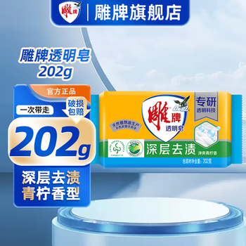 Diao brand laundry soap large transparent soap laundry soap home furnishing household stain remover full box store flagship authentic transparent soap single block 202g