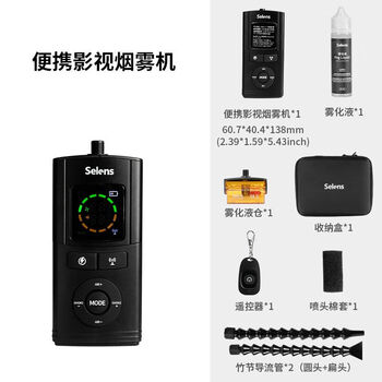 Lai yeqi atomizer landscaping second generation portable film and television smoke machine mini smoke maker handheld photography fog machine second generation upgrade - handheld smoke machine set remote control