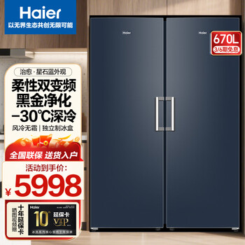 Haier double door combination freezer large capacity vertical freezer refrigeration and freezing conversion air-cooled frost-free household side-by-side refrigerator can be fully frozen commercial freezer 335wghegdb9*2 unit combination 670l dual frequency conversion