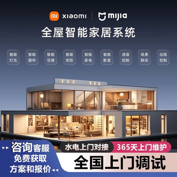 Xiaomi (mi) whole-house smart home control system set, lighting and curtain customization design plan, lifetime after-sales service, five-year warranty