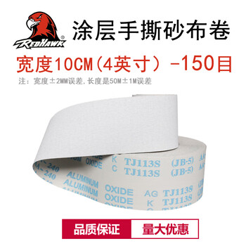 Coated white sand hand-teared abrasive cloth roll woodworking metal polishing dry sanding paper abrasive cloth abrasive belt abrasive belt width 10cm-150 mesh