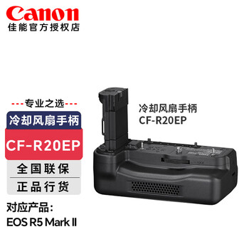 Canon battery box and handle bg-r20 suitable for eos r5 mark ii / r5 / r6 mark ii / r6iii cf-r20ep cooling fan handle (supports wired network)
