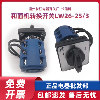 Original changxin transfer switch double-speed double-action double-switch hengyue brand noodle machine switch dedicated